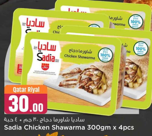 SADIA   in سفاري هايبر ماركت in قطر - الضعاين