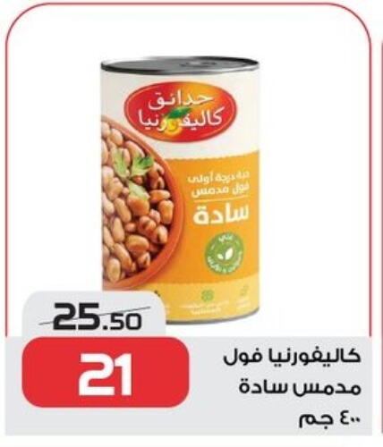 كاليفورنيا جاردن available at زهران ماركت in Egypt - القاهرة