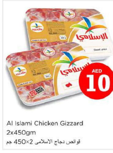 AL ISLAMI Chicken Gizzard  in نستو هايبرماركت in الإمارات العربية المتحدة , الامارات - الشارقة / عجمان