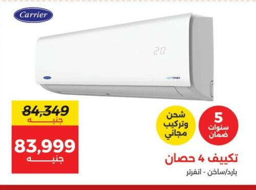 CARRIER AC available at Raneen in Egypt - Cairo