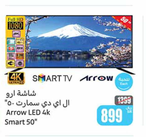 ARROW تلفاز ذكي  in أسواق عبد الله العثيم in مملكة العربية السعودية, السعودية, سعودية - الخفجي