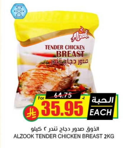 Chicken Breast available at Prime Supermarket in KSA, Saudi Arabia, Saudi - Al Majmaah