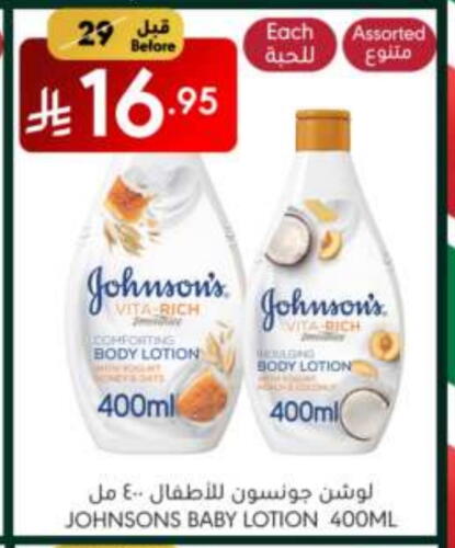 JOHNSONS available at Manuel Market in KSA, Saudi Arabia, Saudi - Jeddah