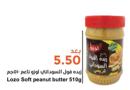 LOZO Peanut Butter  in Consumer Oasis in KSA, Saudi Arabia, Saudi - Dammam