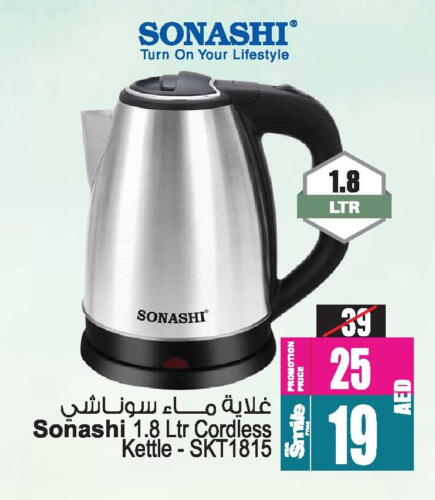 SONASHI Kettle available at Ansar Mall in UAE - Sharjah / Ajman