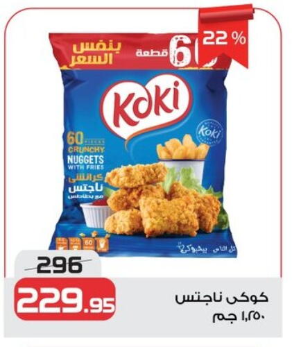 Chicken Nuggets available at  Zahran Market in Egypt - Cairo