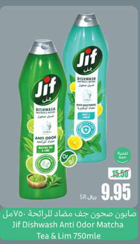 JIF   in أسواق عبد الله العثيم in مملكة العربية السعودية, السعودية, سعودية - عرعر