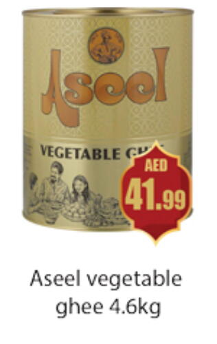 ASEEL Vegetable Ghee available at Gulf Hypermarket LLC in UAE - Ras al Khaimah