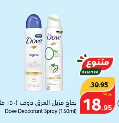 DOVE   in هايبر بنده in مملكة العربية السعودية, السعودية, سعودية - الطائف