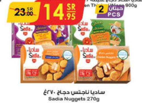 SADIA Chicken Nuggets  in الدانوب in مملكة العربية السعودية, السعودية, سعودية - أبها