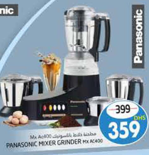PANASONIC Mixer / Grinder  in مجموعة باسونس in الإمارات العربية المتحدة , الامارات - ٱلْعَيْن‎
