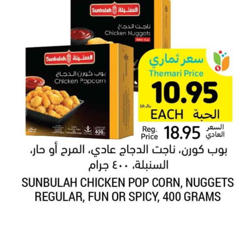  Chicken Nuggets  in Tamimi Market in KSA, Saudi Arabia, Saudi - Buraidah