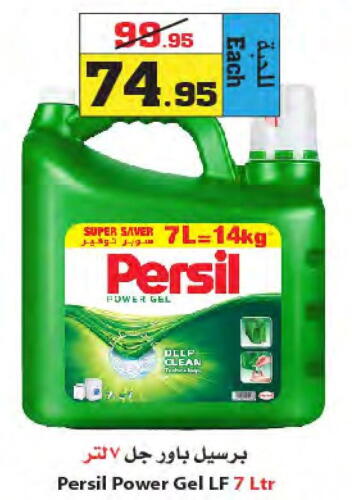 PERSIL Detergent  in Star Markets in KSA, Saudi Arabia, Saudi - Yanbu