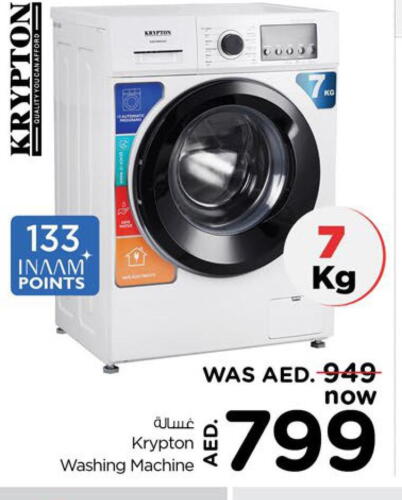 KRYPTON Washer / Dryer  in نستو هايبرماركت in الإمارات العربية المتحدة , الامارات - رَأْس ٱلْخَيْمَة