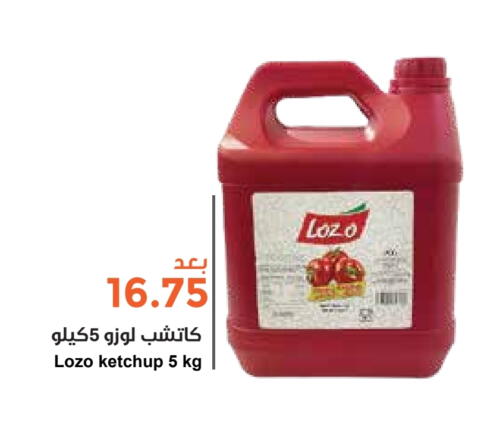 لوزو available at واحة المستهلك in مملكة العربية السعودية, السعودية, سعودية - الخبر‎