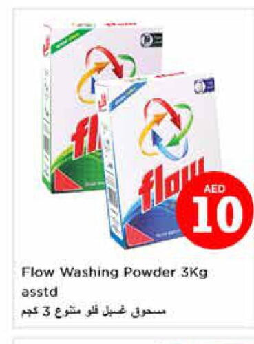 FLOW Detergent  in نستو هايبرماركت in الإمارات العربية المتحدة , الامارات - الشارقة / عجمان