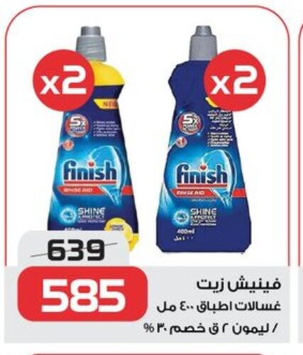 FINISH Dishwasher available at  Zahran Market in Egypt - Cairo