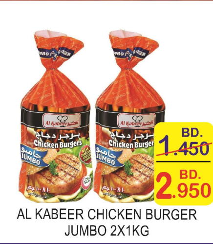 AL KABEER Chicken Burger  in CITY MART in Bahrain