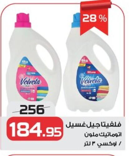 OXI Bleach available at  Zahran Market in Egypt - Cairo