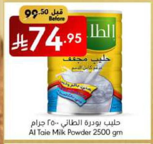 AL TAIE Milk Powder available at Manuel Market in KSA, Saudi Arabia, Saudi - Riyadh