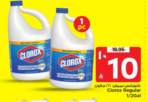 CLOROX Bleach available at Mark & Save in KSA, Saudi Arabia, Saudi - Riyadh