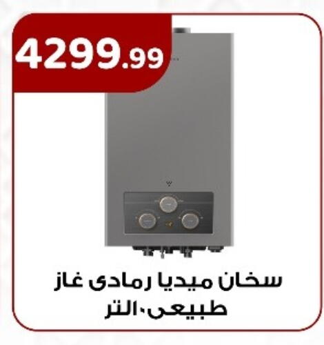 Heater available at MartVille in Egypt - Cairo