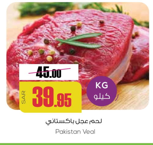 لحم عجل available at سبت in مملكة العربية السعودية, السعودية, سعودية - بريدة