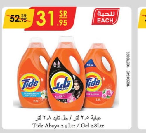 TIDE Abaya Shampoo  in الدانوب in مملكة العربية السعودية, السعودية, سعودية - تبوك