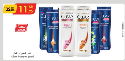 CLEAR Shampoo / Conditioner  in الدانوب in مملكة العربية السعودية, السعودية, سعودية - أبها