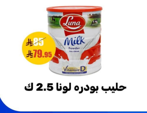 LUNA Milk Powder available at Sanam Supermarket in KSA, Saudi Arabia, Saudi - Mecca