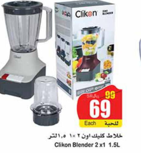 CLIKON Mixer / Grinder  in أسواق عبد الله العثيم in مملكة العربية السعودية, السعودية, سعودية - بريدة