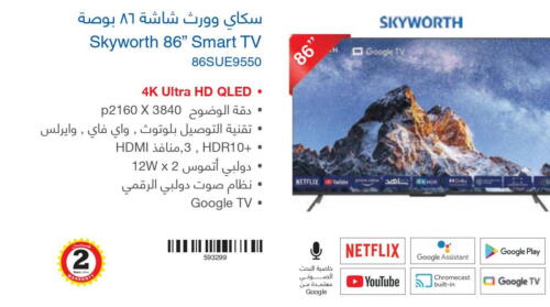 SKYWORTH QLED TV  in مكتبة جرير in مملكة العربية السعودية, السعودية, سعودية - الطائف