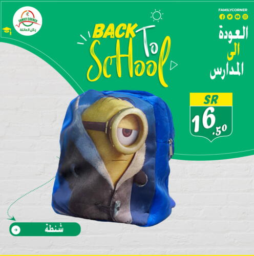  School Bag  in ركن العائلة in مملكة العربية السعودية, السعودية, سعودية - حائل‎