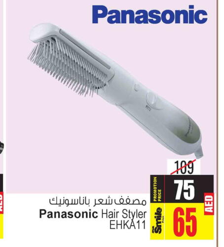 PANASONIC Hair Appliances  in أنصار مول in الإمارات العربية المتحدة , الامارات - الشارقة / عجمان
