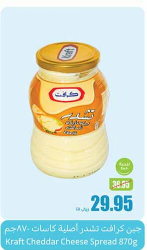 KRAFT Cheddar Cheese  in Othaim Markets in KSA, Saudi Arabia, Saudi - Jeddah