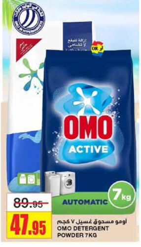 OMO Detergent available at Al Sadhan Stores in KSA, Saudi Arabia, Saudi - Riyadh