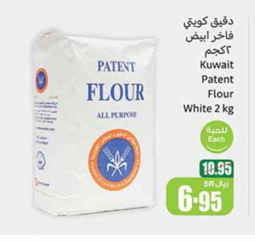 All Purpose Flour available at Othaim Markets in KSA, Saudi Arabia, Saudi - Yanbu