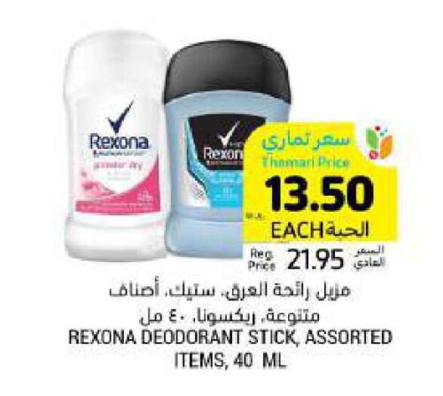 REXONA available at Tamimi Market in KSA, Saudi Arabia, Saudi - Hafar Al Batin