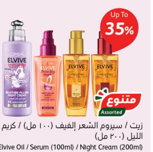 ELVIVE Face cream  in هايبر بنده in مملكة العربية السعودية, السعودية, سعودية - الطائف