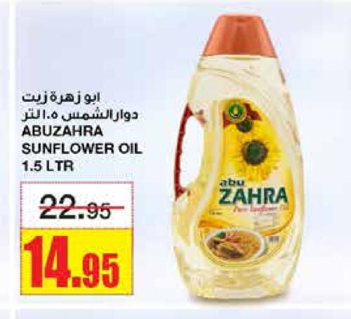 دايلي فريش زيت دوار الشمس available at أسواق السدحان in مملكة العربية السعودية, السعودية, سعودية - الرياض