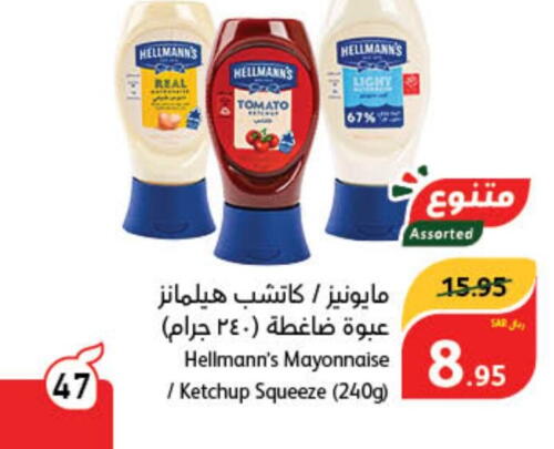  Mayonnaise  in Hyper Panda in KSA, Saudi Arabia, Saudi - Dammam