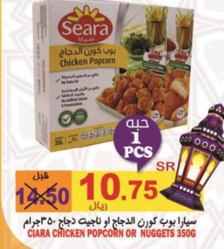 SEARA Chicken Nuggets  in أسواق بن ناجي in مملكة العربية السعودية, السعودية, سعودية - خميس مشيط