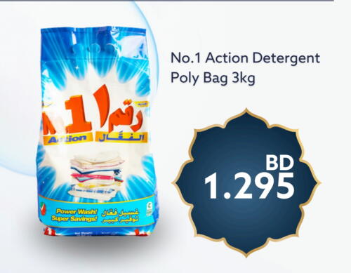 Detergent available at Midway Supermarket in Bahrain