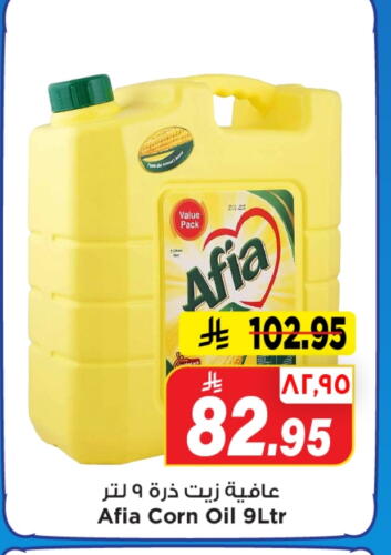 AFIA Corn Oil available at Mark & Save in KSA, Saudi Arabia, Saudi - Al Hasa