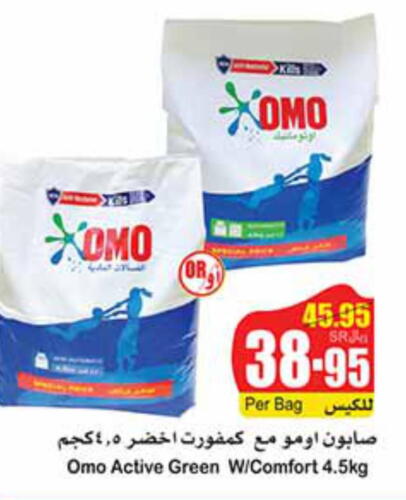 OMO Detergent  in Othaim Markets in KSA, Saudi Arabia, Saudi - Unayzah