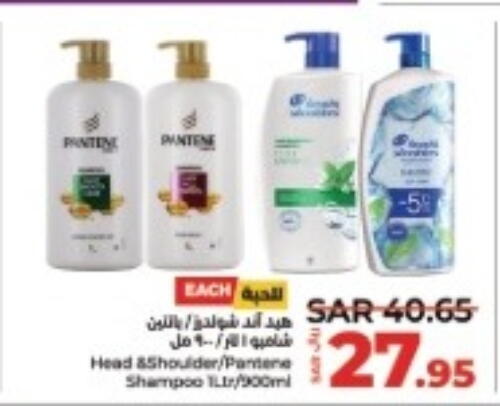 PANTENE Shampoo / Conditioner  in LULU Hypermarket in KSA, Saudi Arabia, Saudi - Jubail