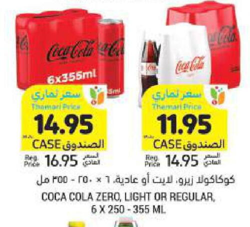 COCA COLA available at Tamimi Market in KSA, Saudi Arabia, Saudi - Ar Rass