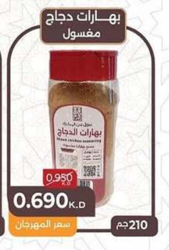 Spices available at Al Fahaheel Co - Op Society in Kuwait - Jahra Governorate