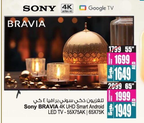 SONY Smart TV available at Ansar Mall in UAE - Sharjah / Ajman