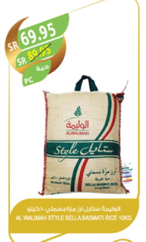 Sella / Mazza Rice available at Farm  in KSA, Saudi Arabia, Saudi - Jeddah